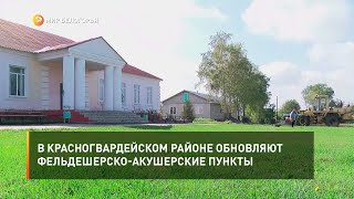 В Красногвардейском районе обновляют фельдешерско-акушерские пункты