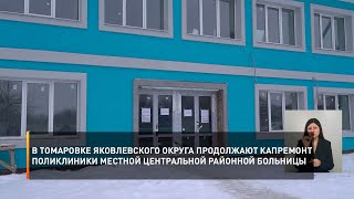 В Томаровке Яковлевского округа продолжают капремонт поликлиники местной ЦРБ