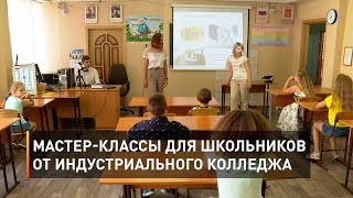 Мастер-классы для школьников от Белгородского индустриального колледжа