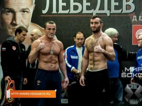 Бой Д. Лебедева за чемпионский титул 