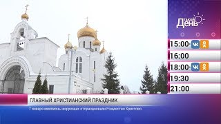 «Такой день». Новости 9 января (Анонс)