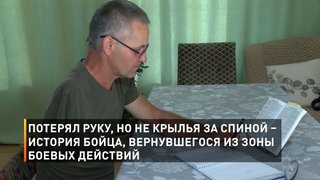 Потерял руку, но не крылья за спиной – история бойца, вернувшегося из зоны боевых действий