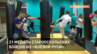 21 медаль старооскольских бойцов из «Боевой Руси»