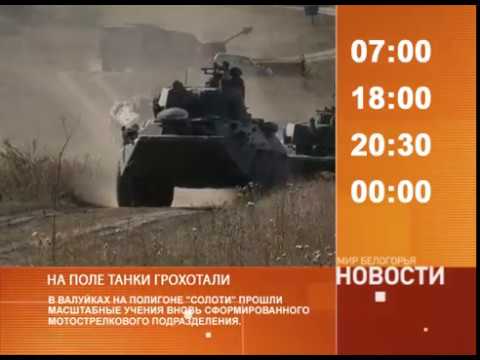 Смотрите на «Мире Белогорья» сегодня, 2 октября