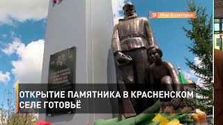 Открытие памятника в Красненском селе Готовьё