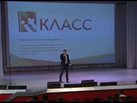 Проект IT-классов в Белгороде