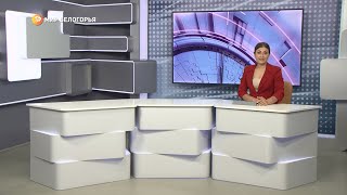 «Такой день». Белгородские новости (выпуск 02.11.22)