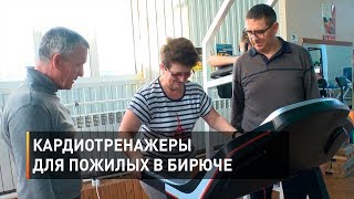 Кардиотренажеры для пожилых в Бирюче