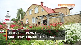 Новая программа для строительного бизнеса 