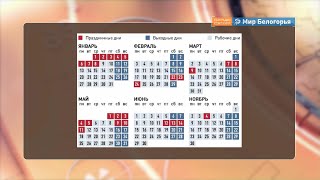 Сколько выходных будет в 2020 году