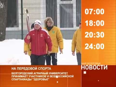Смотрите на «Мире Белогорья» сегодня, 28 января 