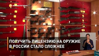 Получить лицензию на оружие в России стало сложнее