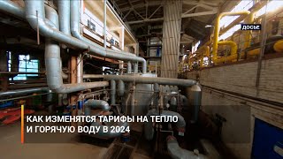 Как изменятся тарифы на тепло и горячую воду в 2024