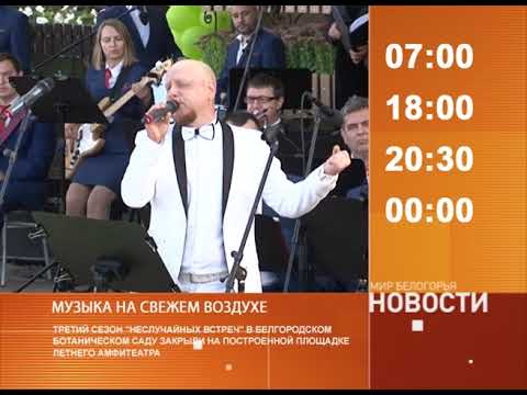 Смотрите на «Мире Белогорья» сегодня, 8 сентября