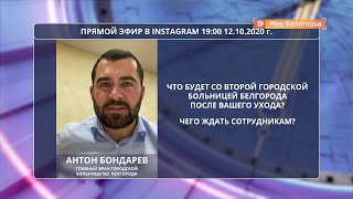 Антон Бондарев ответил на вопросы о смене работы 