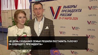 «В день создания семьи решили поставить галочку за будущего Президента»