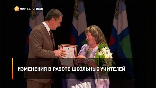 Изменения в работе школьных учителей