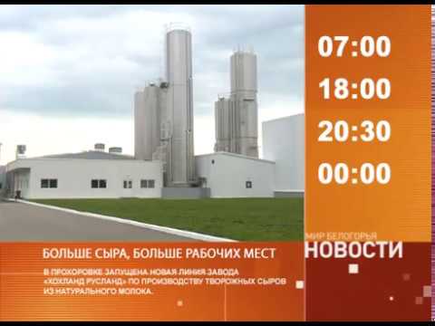 Смотрите на «Мире Белогорья» сегодня, 4 сентября