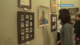 Выставка «Арт-коллекция Белгородчины» в художественном музее
