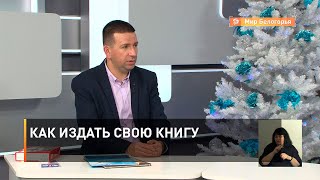Как издать свою книгу