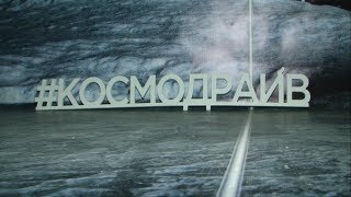 Парк космических приключений открыли в Белгороде