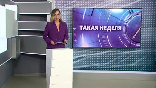 «Такая неделя». Выпуск от 21 мая 2022 года