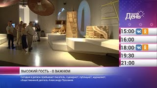 «Такой день». Новости 8 февраля (Анонс)