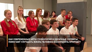 Как современные IT-технологии помогают улучшать жизнь человека и даже сохранять природу?