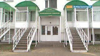 Почему в Ивне закроют инфекционное отделение