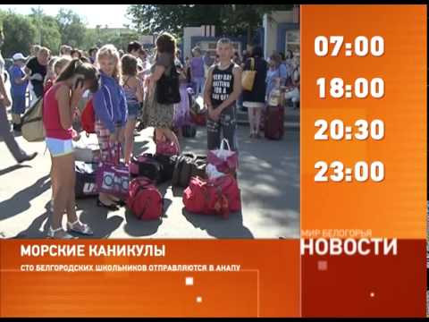 Смотрите на «Мире Белогорья» сегодня, 16 июля