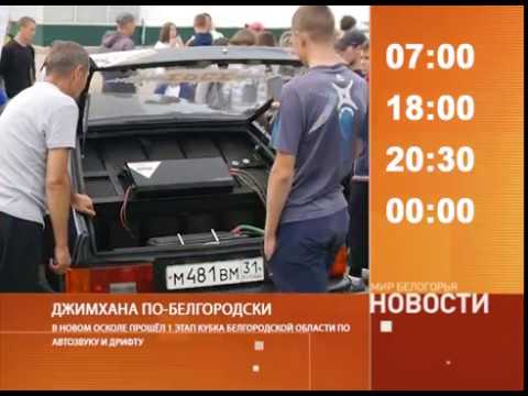 Смотрите на «Мире Белогорья» сегодня, 11 июля 