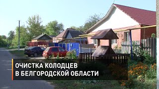 Очистка колодцев в Белгородской области