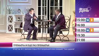 «Такой день». Новости 17 сентября (Анонс)