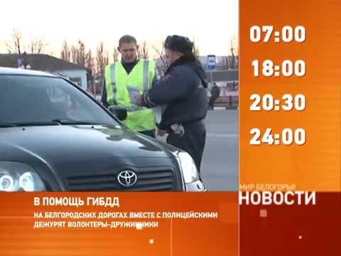 Смотрите на «Мире Белогорья» сегодня, 24 ноября