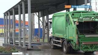 Как продвигается мусорная реформа в Белгородской области