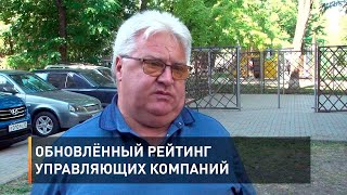 Обновлённый рейтинг управляющих компаний