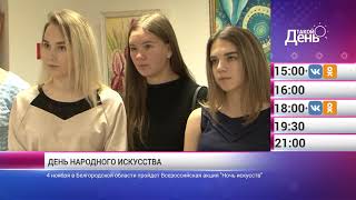 «Такой день». Новости 2 ноября (Анонс)
