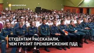 Студентам рассказали, чем грозит пренебрежение ПДД 