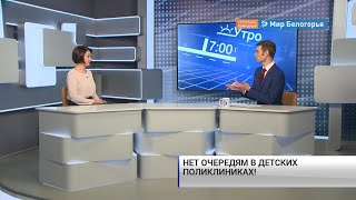 Как решают проблему очередей к педиатрам