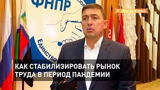 Как стабилизировать рынок труда в период пандемии