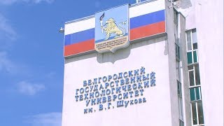 Приемная кампания в БГТУ им. Шухова завершится 25 июля