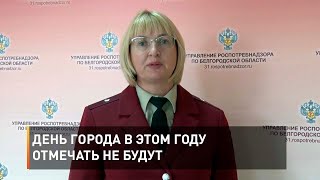 День города в этом году отмечать не будут