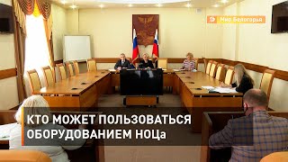 Кто может пользоваться оборудованием НОЦа