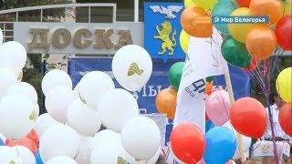 Доску почета обновили в Белгороде