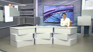 «Такой день». Белгородские новости (выпуск 01.06.22)