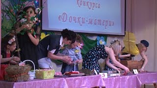 Игра «Дочки-матери» в Старом Осколе