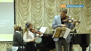 Мастер-класс известного скрипача старооскольским школьникам