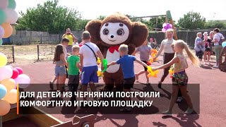 Для детей из Чернянки построили комфортную игровую площадку