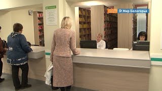 Вежливые регистратуры в поликлиниках Белгорода