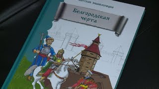 Связь кошек с историей белгородской засечной черты